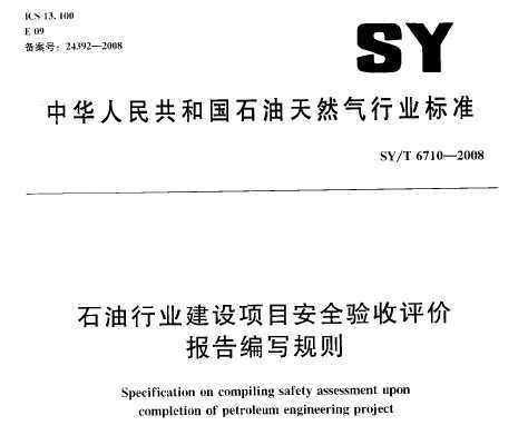 SY/T 6710-2008 ʯҵĿȫ۱д