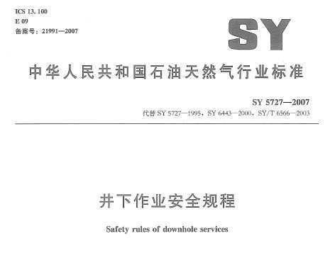 SY 5727-2007 ҵȫ