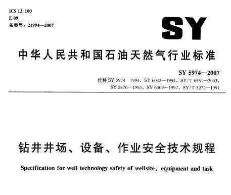 SY 5974-2007 꾮豸ҵȫ