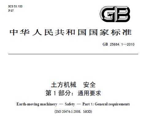 GB 25684.1-2010 е ȫ 1֣ͨҪ