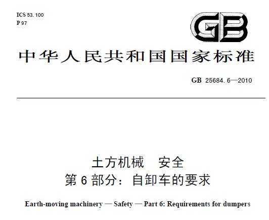 GB 25684.6-2010 е ȫ 6֣жҪ