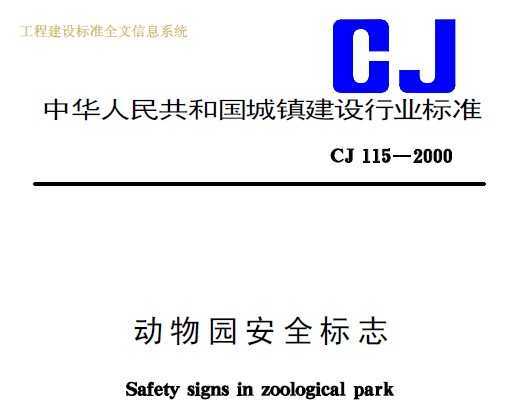 CJ 115-2000 ԰ȫ־