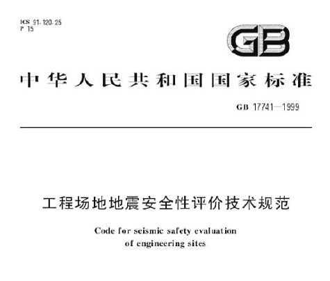 GB 17741-1999 ̳صȫۼ淶