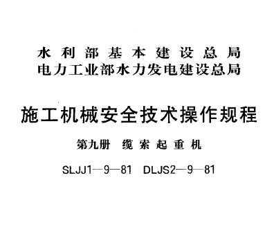 SLJJ 1-9-1981 ʩеȫ ھŲ ػ