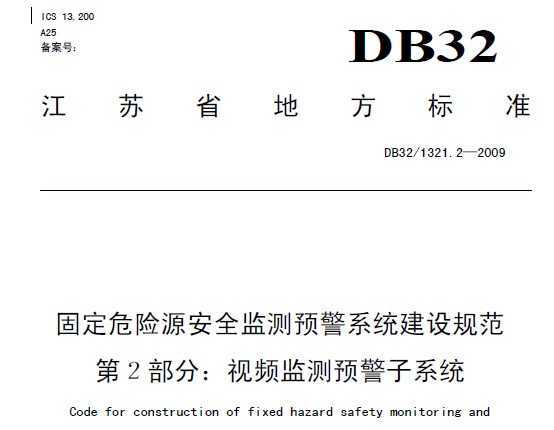 DB32/1321.2-2009 ̶ΣԴ淶 2 ƵԤϵͳ