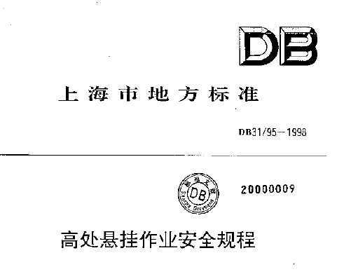 DB31/95-1998 ߴҵȫ