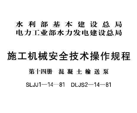 SLJJ 1-14-1981 ʩеȫ ʮĲ ͱ