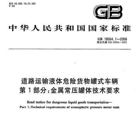 GB 18564.1-2006 ·ҺΣջʽ 1 ѹ弼Ҫ