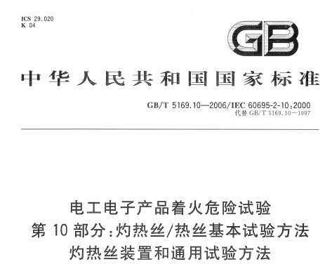 GB/T 5169.10-2006 繤ӲƷŻΣ 10֣˿/˿鷨 ˿װúͨ鷽