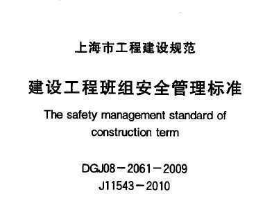 DG J08-2061-2009 蹤̰鰲ȫ׼
