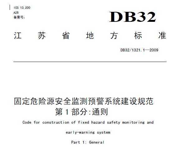 DB32/1321.1-2009 ̶ΣԴ淶 1 ͨ