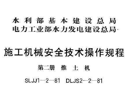 SLJJ 1-2-1981 ʩеȫ ڶ 