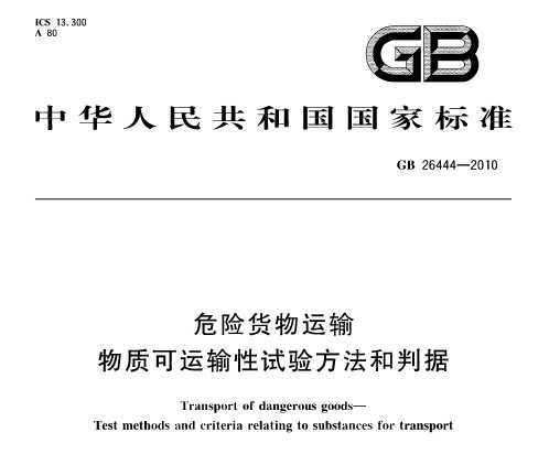 GB 26444-2010 Σջ ʿ鷽о