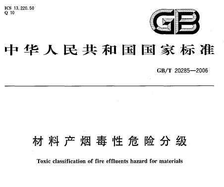 GB/T 20285-2006 ϲ̶Σշּ