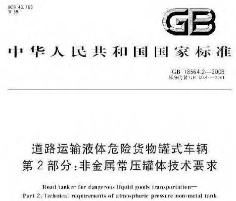 GB 18564.2-2008 ·ҺΣջʽ 2֣ǽѹ弼Ҫ