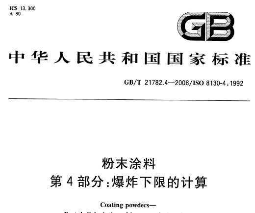 GB/T 21782.4-2008 ĩͿ 4֣ը޵ļ