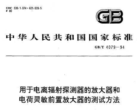 GB/T 4079-1994 ڵ̽ķŴ͵ǰ÷ŴĲԷ