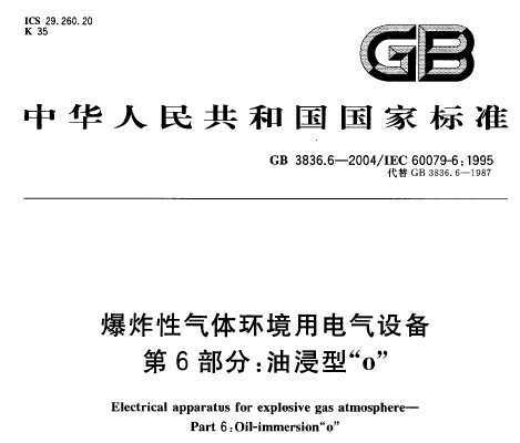 GB 3836.6-2004 ը廷õ豸 6֣ͽ͡