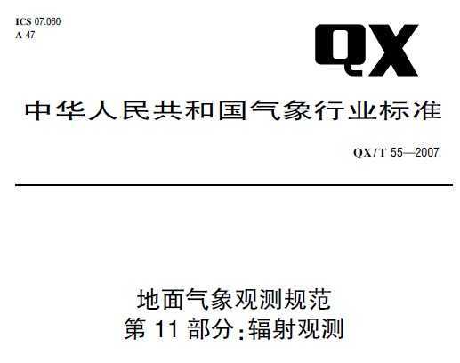 QX/T 55-2007 ۲淶 11֣۲