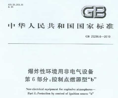 GB 25286.6-2010 ըԻ÷ǵ豸 6֣ƵȼԴ͡b