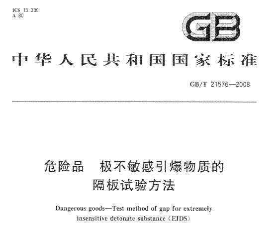 GB/T 21576-2008 ΣƷ ʵĸ鷽