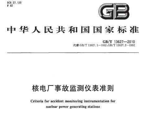 GB/T 13627-2010 ˵糧¹ʼǱ׼