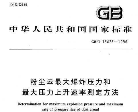 GB/T 16426-1996 ۳ըѹѹʲⶨ