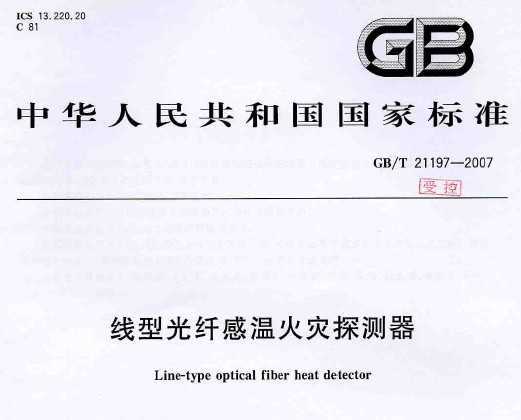 GB/T 21197-2007 ͹˸»̽