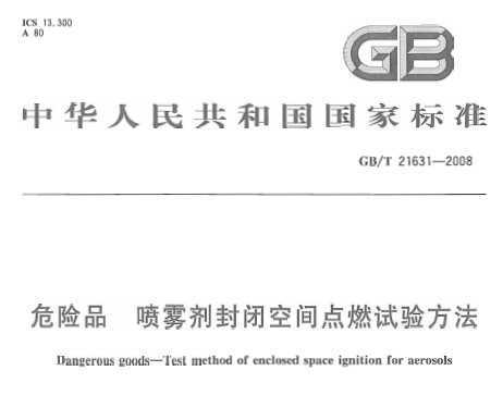 GB/T 21631-2008 ΣƷ տռȼ鷽