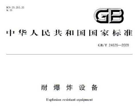 GB/T 24626-2009 ͱը豸