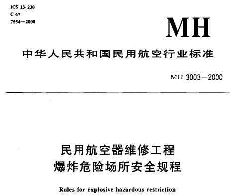 MH 3003-2000 úά޹̱ըΣճȫ