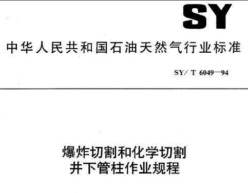 SY/T 6049-1994 ըиͻѧи¹ҵ
