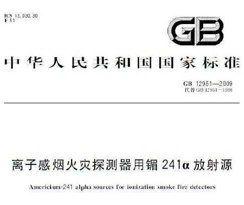 GB 12951-2009 Ӹ̻̽241Դ