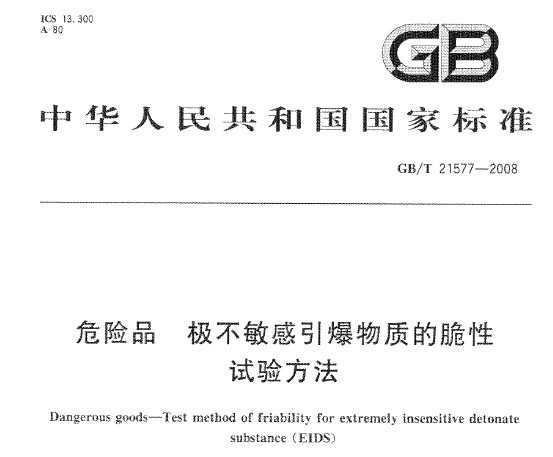 GB/T 21577-2008 ΣƷ ʵĴ鷽