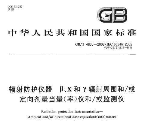 GB/T 4835-2008  ¡Xͦ÷Χ/ʣǺ/