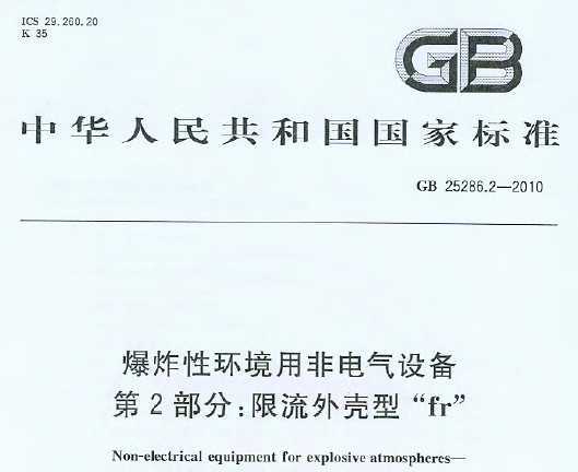 GB 25286.2-2010 ըԻ÷ǵ豸 2֣͡fr