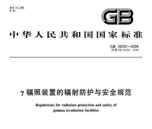 GB 10252-2009 ÷װõķ밲ȫ淶