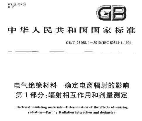 GB/T 26168.1-2010 Ե ȷӰ 1֣໥úͼⶨ