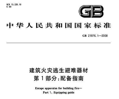 GB 21976.1-2008  1֣䱸ָ