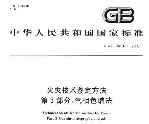 GB/T 18294.3-2006 ּ 3 ɫ׷