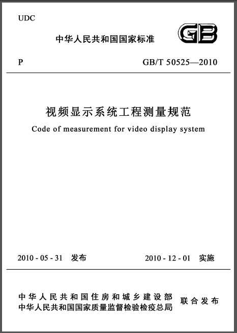 GB/T 50525-2010 Ƶʾϵͳ̲淶