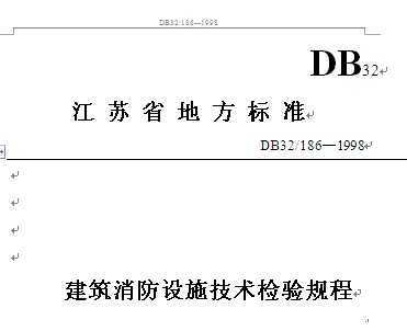DB32/186-1998 ʩ