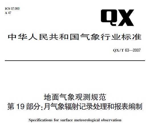 QX/T 63-2007 ۲淶 19 ¼ͱ