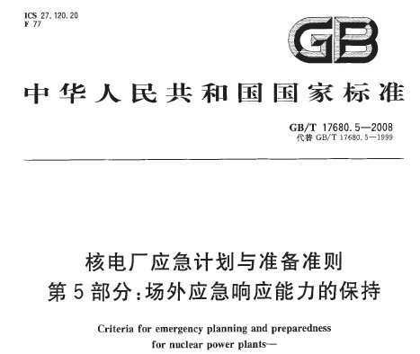 GB/T 17680.5-2008 ˵糧Ӧƻ׼׼ 5֣ӦӦı