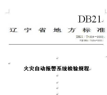 DB21/T 1204-2003 Զϵͳ