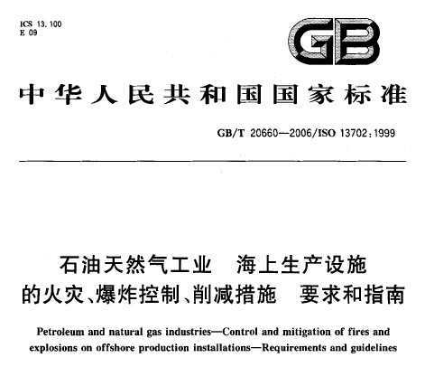 GB/T 20660-2006 ʯȻҵ ʩ֡ըĿƺʩ Ҫָ