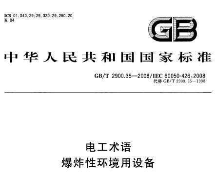 GB/T 2900.35-2008 繤 ըԻõ豸