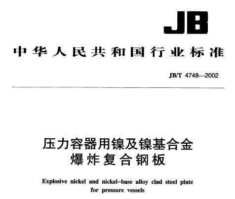 JB/T 4748-2002 ѹϽըϸְ