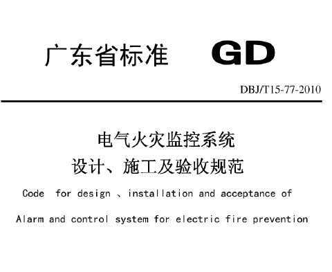 DBJ/T15-77-2010 ּϵͳơʩչ淶