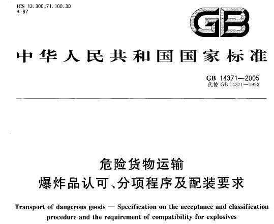 GB 14371-2005 Σջ ըƷϿɡװҪ